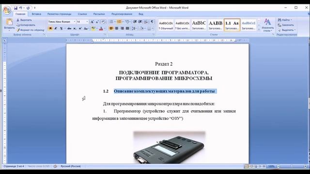 Форматирование документа смотреть онлайн