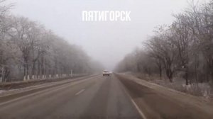 Кавказские Минеральные воды, путешествие на машине.