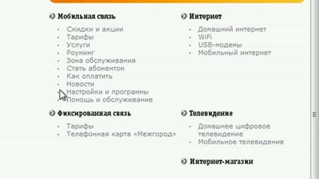 Сайт Билайн смотреть онлайн