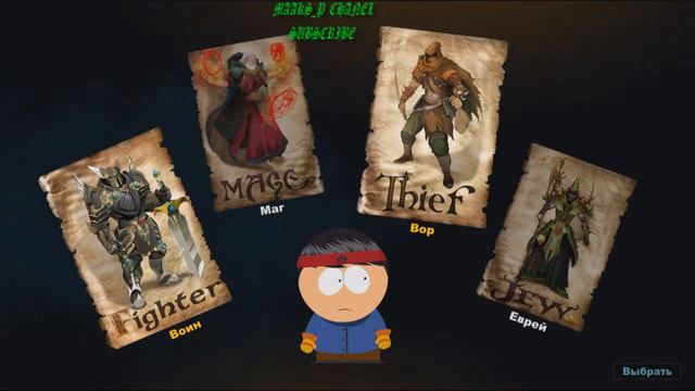 Смотрим игру South Park Stick of Truth смотреть онлайн