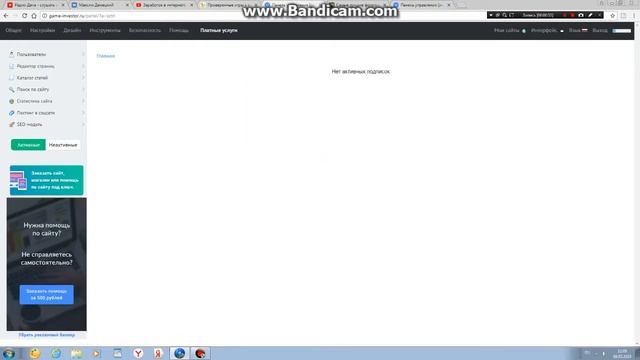 Как отписаться от тарифа на Ucoz?