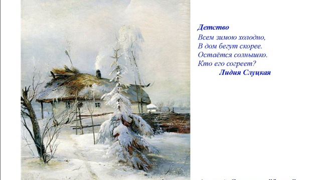 «Зима в произведениях русских художников» смотреть онлайн