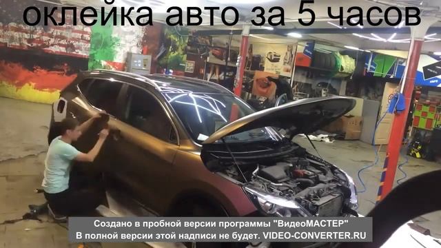 Оклейка кроссовера за 5 часов reformastyling смотреть онлайн