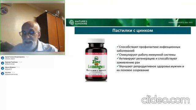 М.Д. Зингер. ПАСТИЛКИ С ЦИНКОМ NSP. смотреть онлайн