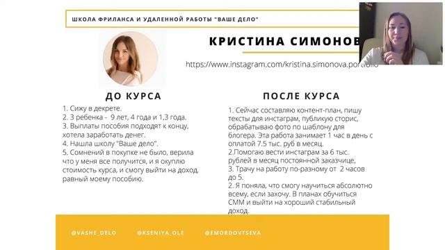 Вебинар Профессия координатор онлайн-проектов [2019-05-08] смотреть онлайн
