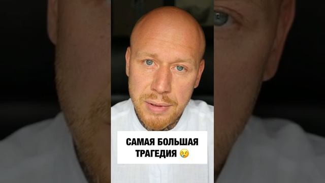 Самая Большая Трагедия, Которая Может Произойти ? #Shorts. смотреть онлайн