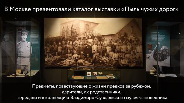 «Пыль чужих дорог» в столичном Доме русского зарубежья смотреть онлайн