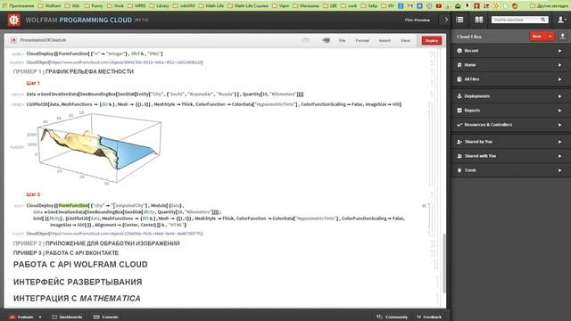 Подробный обзор Wolfram Programming Cloud