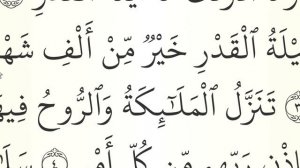 МЕДЛЕННОЕ ЧТЕНИЕ КОРАНА С ОБЪЯСНЕНИЕМ. Сура 97 аль-Кадр