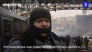 Русская весна: как Севастополь встречал «Беркут»