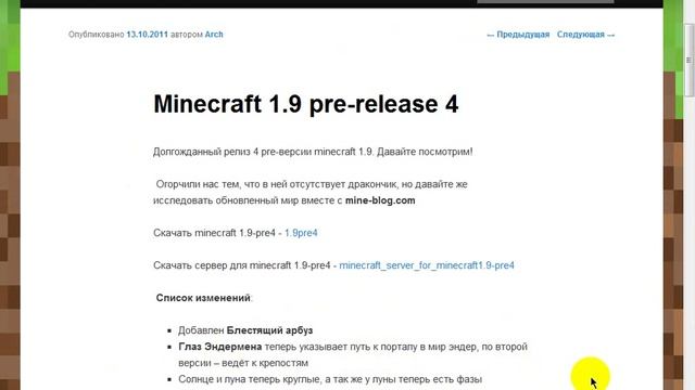 Установка minecraft 1.9-pre4 смотреть онлайн