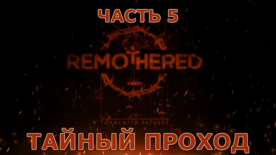Remothered Tormented Fathers Прохождение на русском #5 - Тайный проход [FullHD|PC] смотреть онлайн