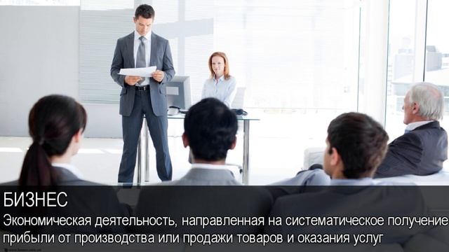 Бизнес. Толковый Видеословарь русского языка смотреть онлайн