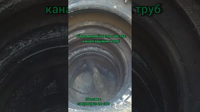 Прочистка канализационных труб в городе Полтава смотреть онлайн