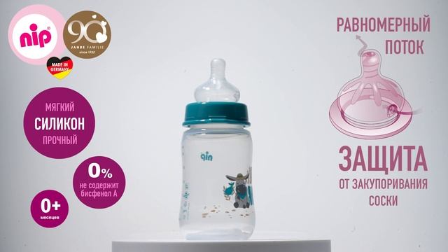 Бутылочка детская с соской силикон для мальчиков 260 мл #Nip смотреть онлайн