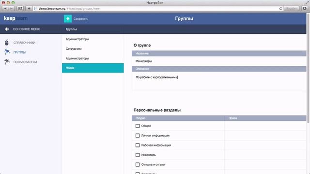 Создание и удаление группы смотреть онлайн