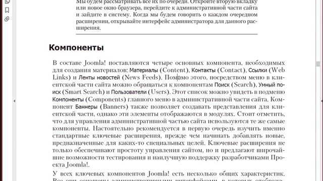 Создаём в joomla menu и материалы смотреть онлайн