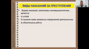 Уголовная ответственность несовершеннолетних