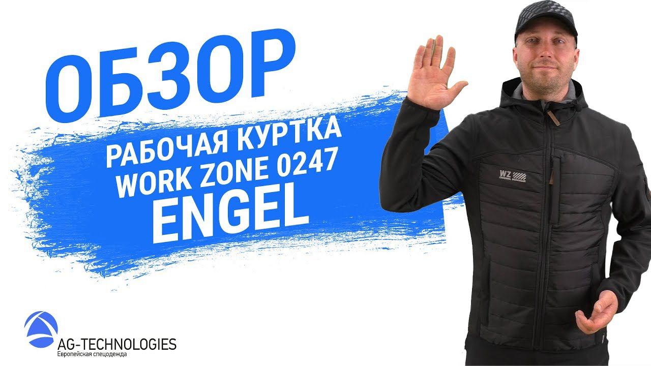 Рабочая куртка Engel WorkZone 0247 смотреть онлайн