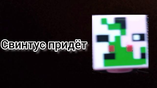 свинтус придëт но это лего смотреть онлайн