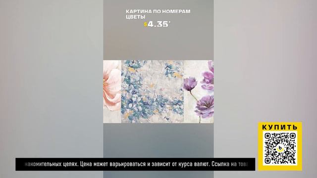 ТОП-5 картин по номерам с AliExpress. Лучшие вещи и товары с быстрой доставкой из Китая. смотреть онлайн
