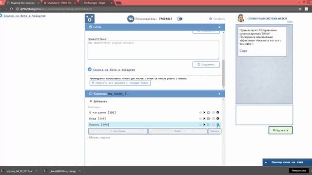 последовательность команд в редакторе ботов telegram смотреть онлайн