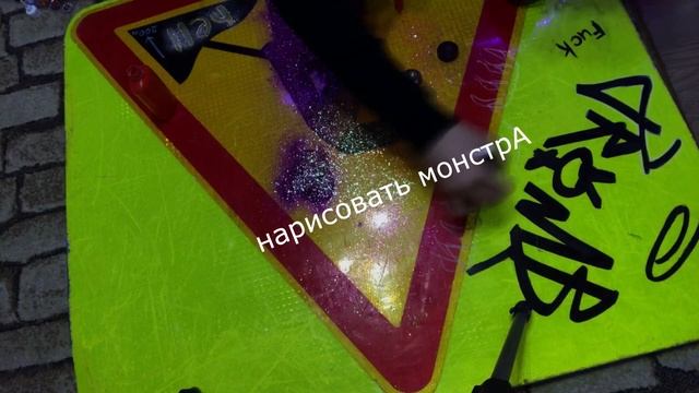 Я сПёРлА зНаК и АПГРЕЙДнула его смотреть онлайн