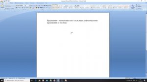 7 класс. Обобщение и систематизация основных понятий темы «Обработка текстовой информации»