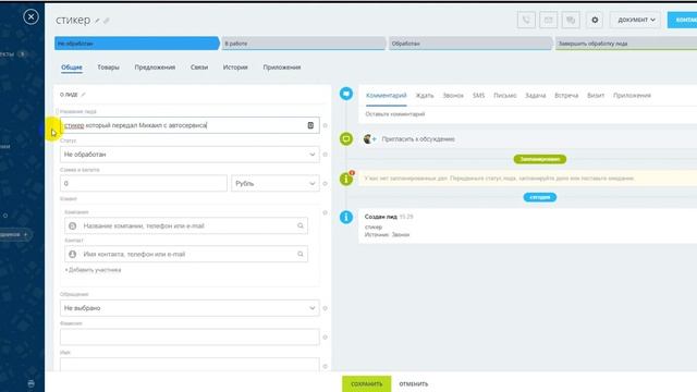 Битрикс24 - Как создать ЛИД вручную смотреть онлайн