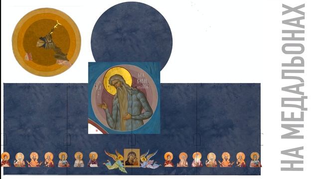 Эскиз для храмовой росписи | Фреска | Стенопись смотреть онлайн