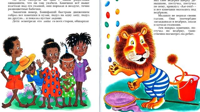 КАНИКУЛЫ БОНИФАЦИЯ (Ф. Хитрук) - читает бабушка Лида смотреть онлайн