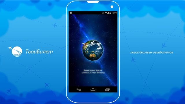Видео-обзор Android-приложения "Твойбилет - дешевые авиабилеты" смотреть онлайн