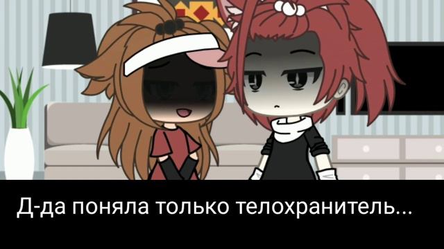 ●Мой телохранитель вампир●|Gacha life|↕3 серия↕(Финал) смотреть онлайн