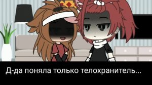 ●Мой телохранитель вампир●|Gacha life|↕3 серия↕(Финал)