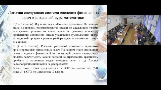 18.10.2023 Региональный семинар «Финансовая грамотность в урочной и внеурочной деятельности образова смотреть онлайн