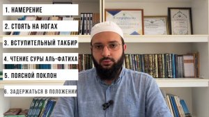 Составные части намаза | Основы религии на Рутульском языке
