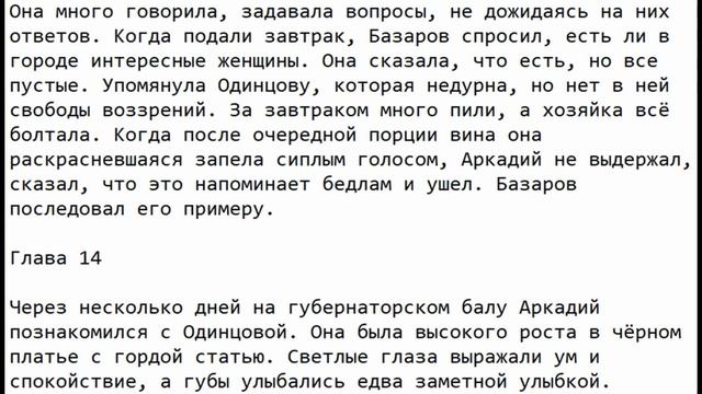 Краткое содержание Отцы и дети Ивана Тургенева по главам смотреть онлайн
