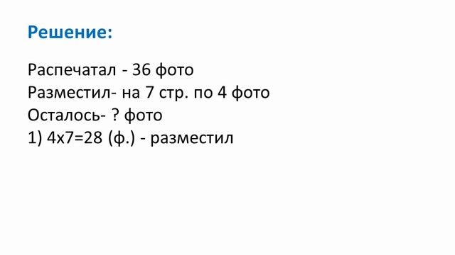 IV четверть, Математика, 2 класс,  урок 10