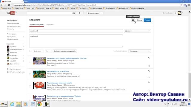 Как удалить плейлист на Youtube смотреть онлайн