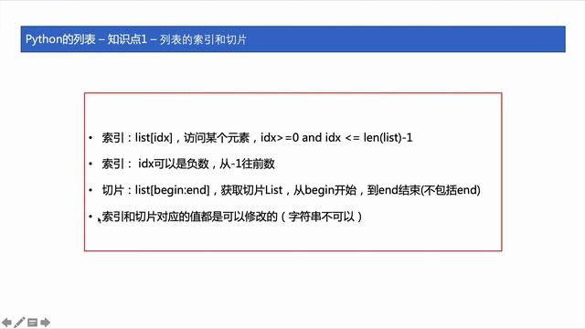 [ python tutorial ] 17 Python的列表的索引和切片操作 смотреть онлайн