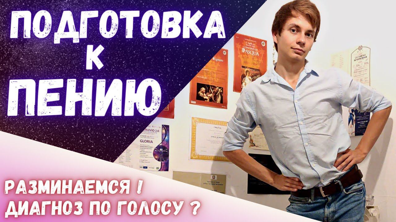 ✅ Подготовка к занятию вокалом | Лучшая разминка вокалиста смотреть онлайн