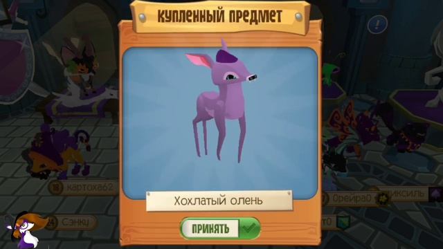 Обзор на обновление, ХОХЛАТЫЕ ОЛЕНИ прибыли!/Review For Update, TUFTED DEER Has Arrived! #animaljam