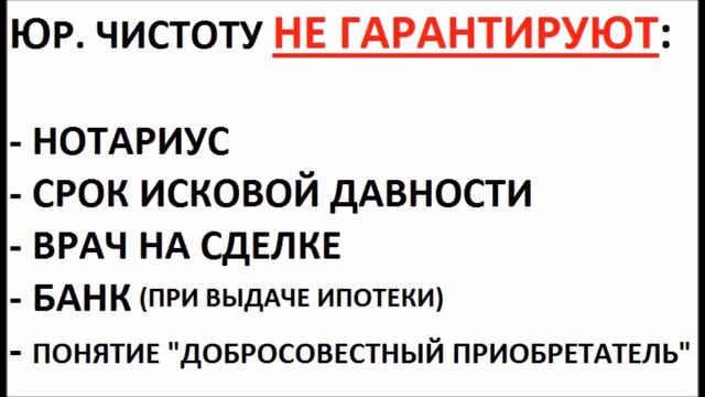 ЮРИДИЧЕСКИЕ ПРОВЕРКИ квартиры через СПЕЦ. КАНАЛЫ, ЮР. ПРОВЕРКИ, ИСТОРИЯ КВАРТИРЫ! смотреть онлайн