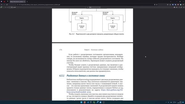 [Книга] Asyncio Python (день 3) смотреть онлайн