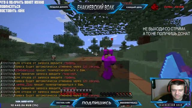 🔴СТРИМ МАЙНКРАФТ 👉 РАЗДАЧА ДОНАТА 🔴 ВОЛЧАРА РАЗДАЁТ ДОНАТ🐺ЕНАКИЕВСКИЙ ВОЛК
