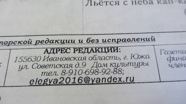 АДРЕС, ТЕЛЕФОН И ЭЛЕКТРОНКА РЕДАКЦИИ -НА ОБОРОТЕ ГАЗЕТЫ "ЭЛЕГИЯ"- КУДА ПИСАТЬ СТИХИ ДЛЯ ПУБЛИКАЦИИ смотреть онлайн