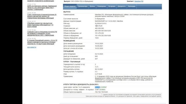 Как я выбираю ОФЗ? Инструкция для начинающих смотреть онлайн