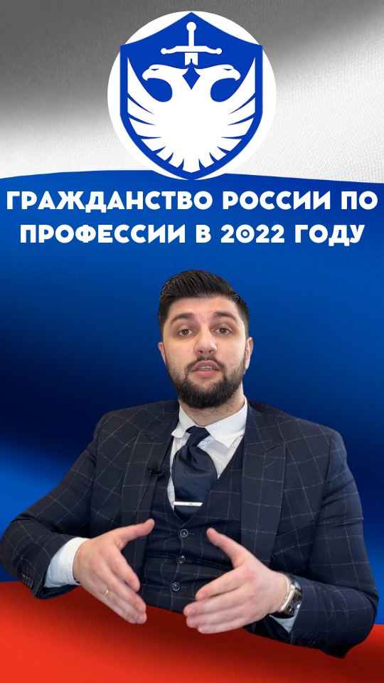 Гражданство России по профессии. Расширен перечень профессий для упрощенного получения гражданства Р