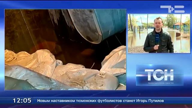 Паводок в Викуловском районе. Включение смотреть онлайн