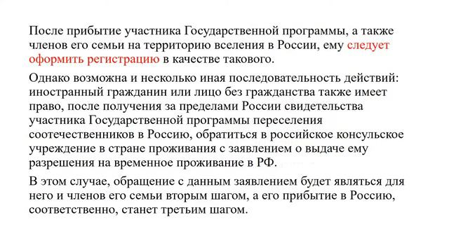 Программа Переселения Соотечественников. УФМС смотреть онлайн